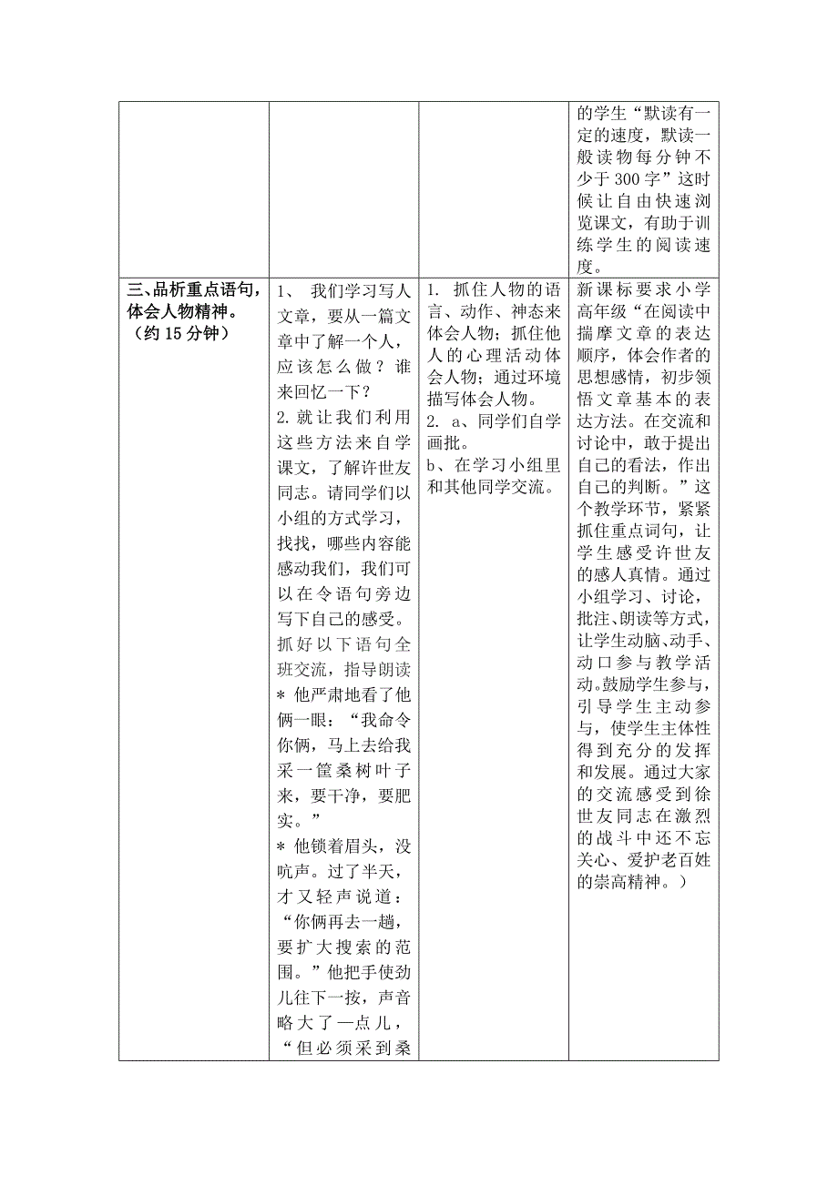 2017年小学（语文s版）语文五年级上册15.紫桑葚（一）_第3页