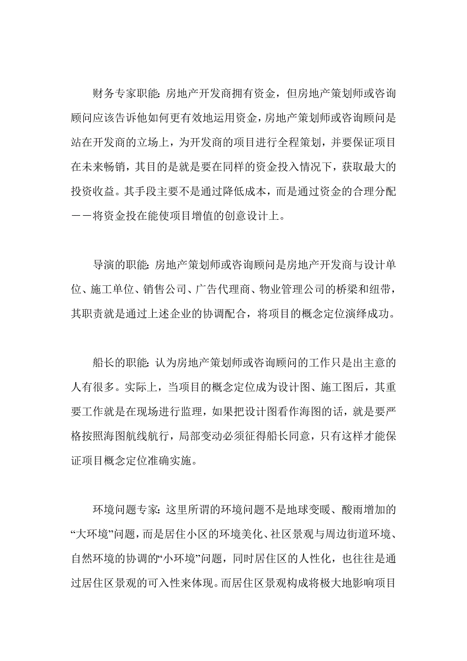 现代营销策划培训_第2页