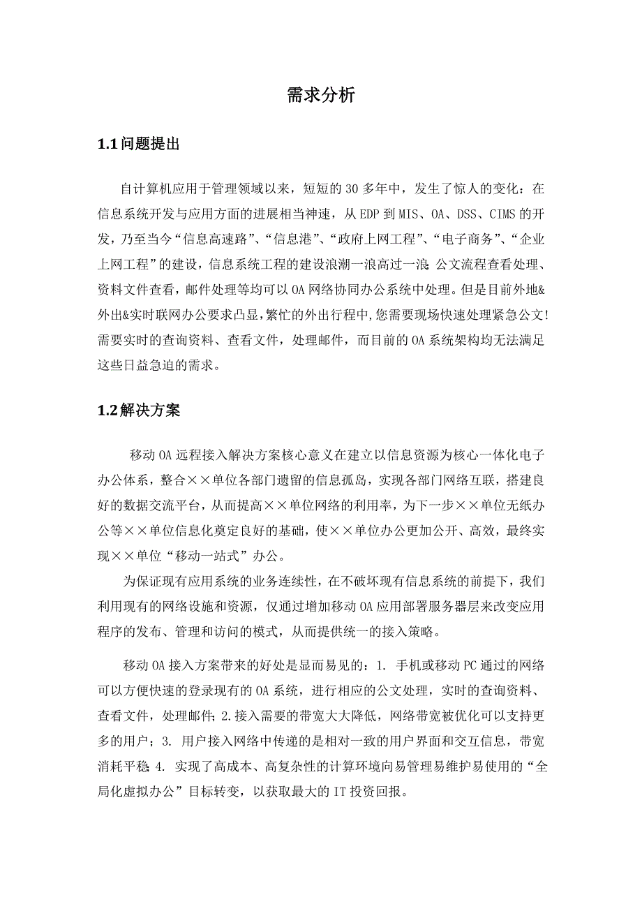 移动OA解决方案_第3页