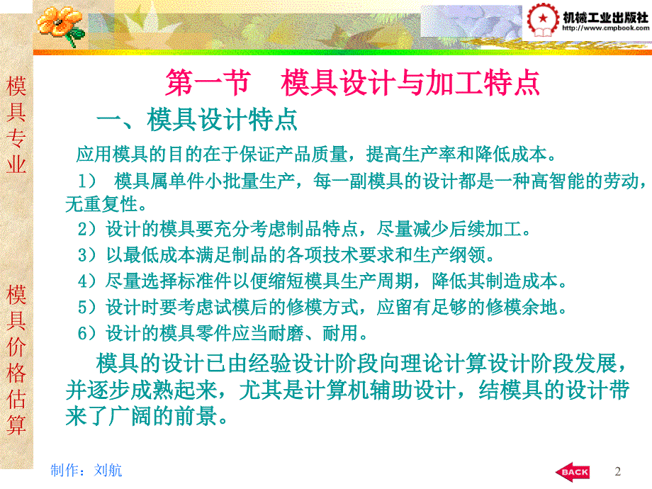 模具价格概述_第2页