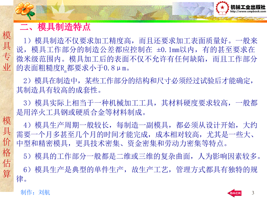 模具价格概述_第3页