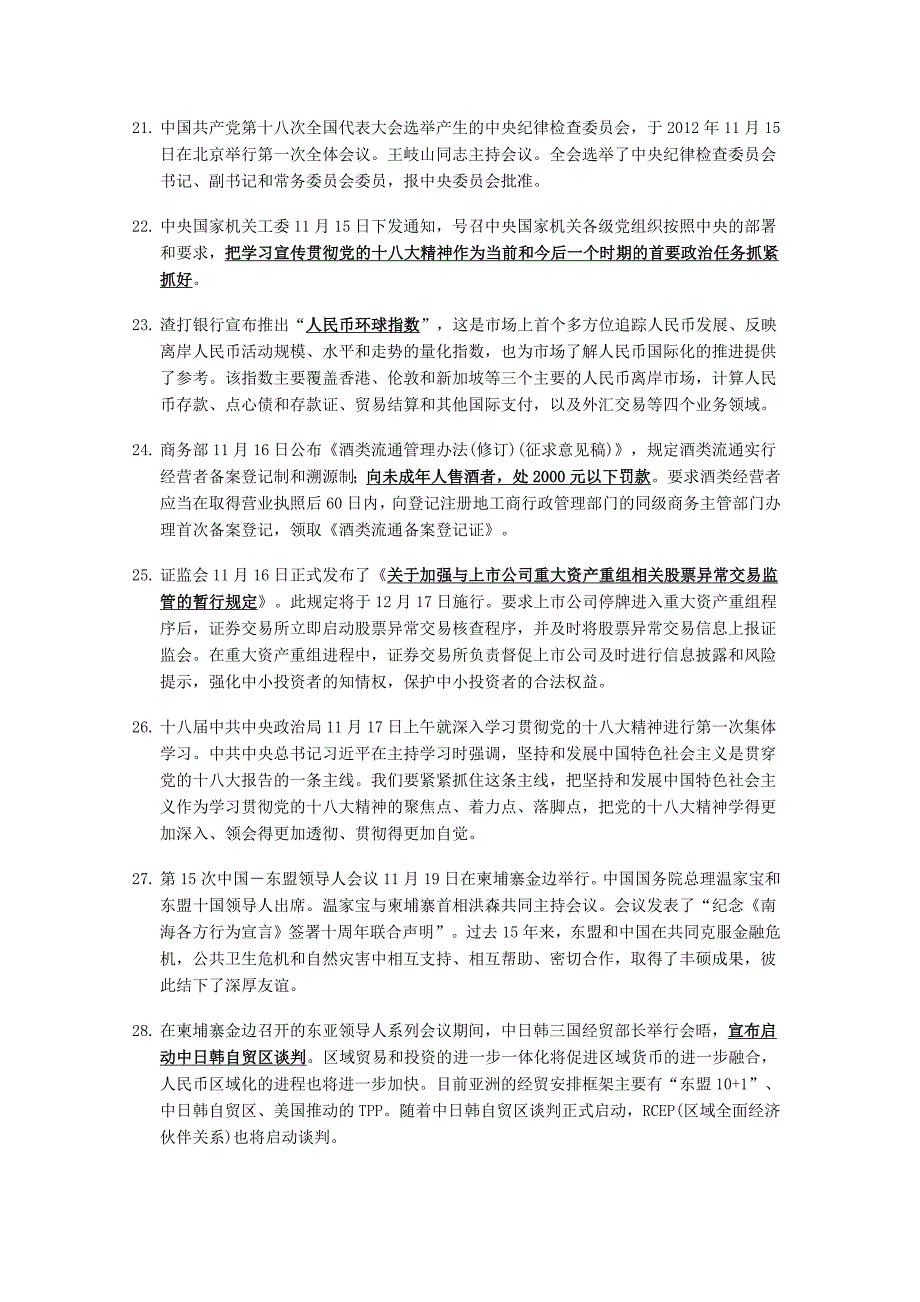 (最详尽)2013公务员考试(教师考试)时事政治(2012年11月时事政治)_第4页