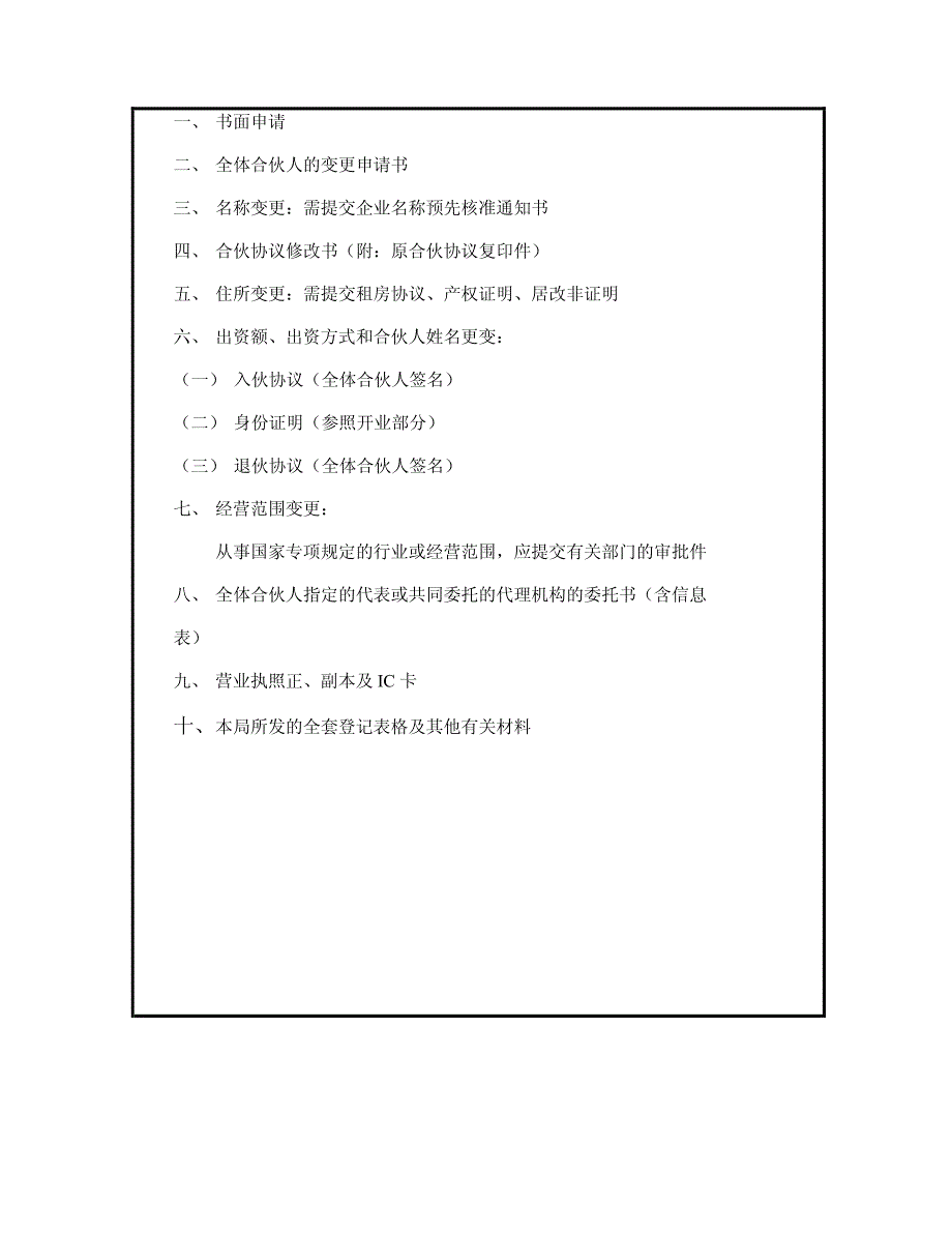 合 伙 企 业 变 更 登 记 申 请_第3页