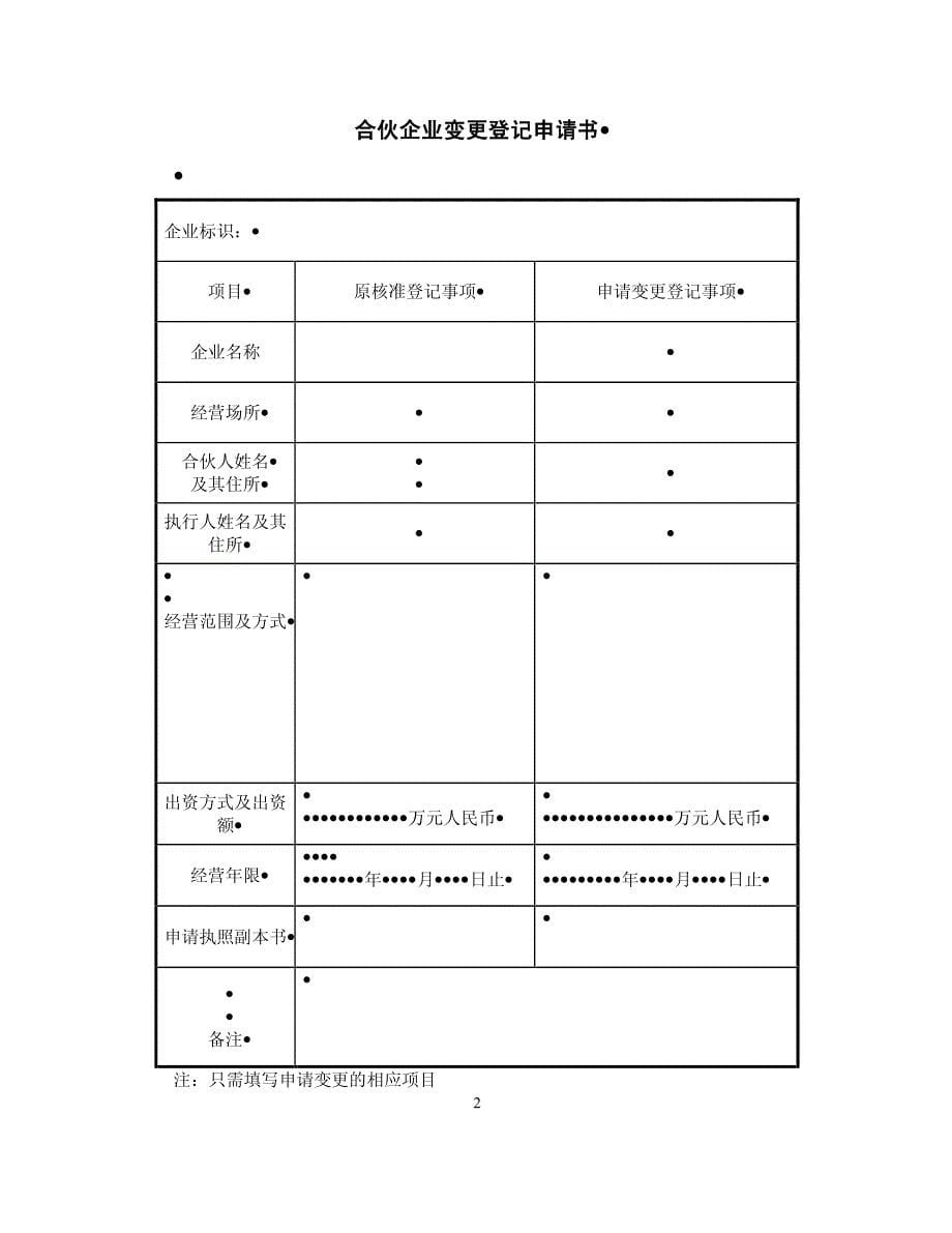 合 伙 企 业 变 更 登 记 申 请_第5页