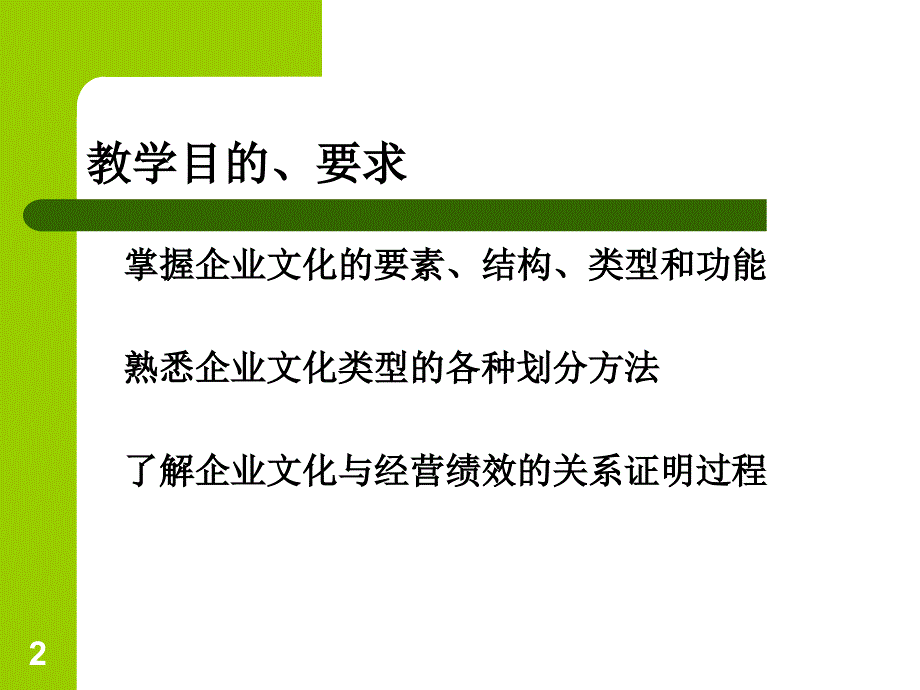 企业文化系统概述_第2页