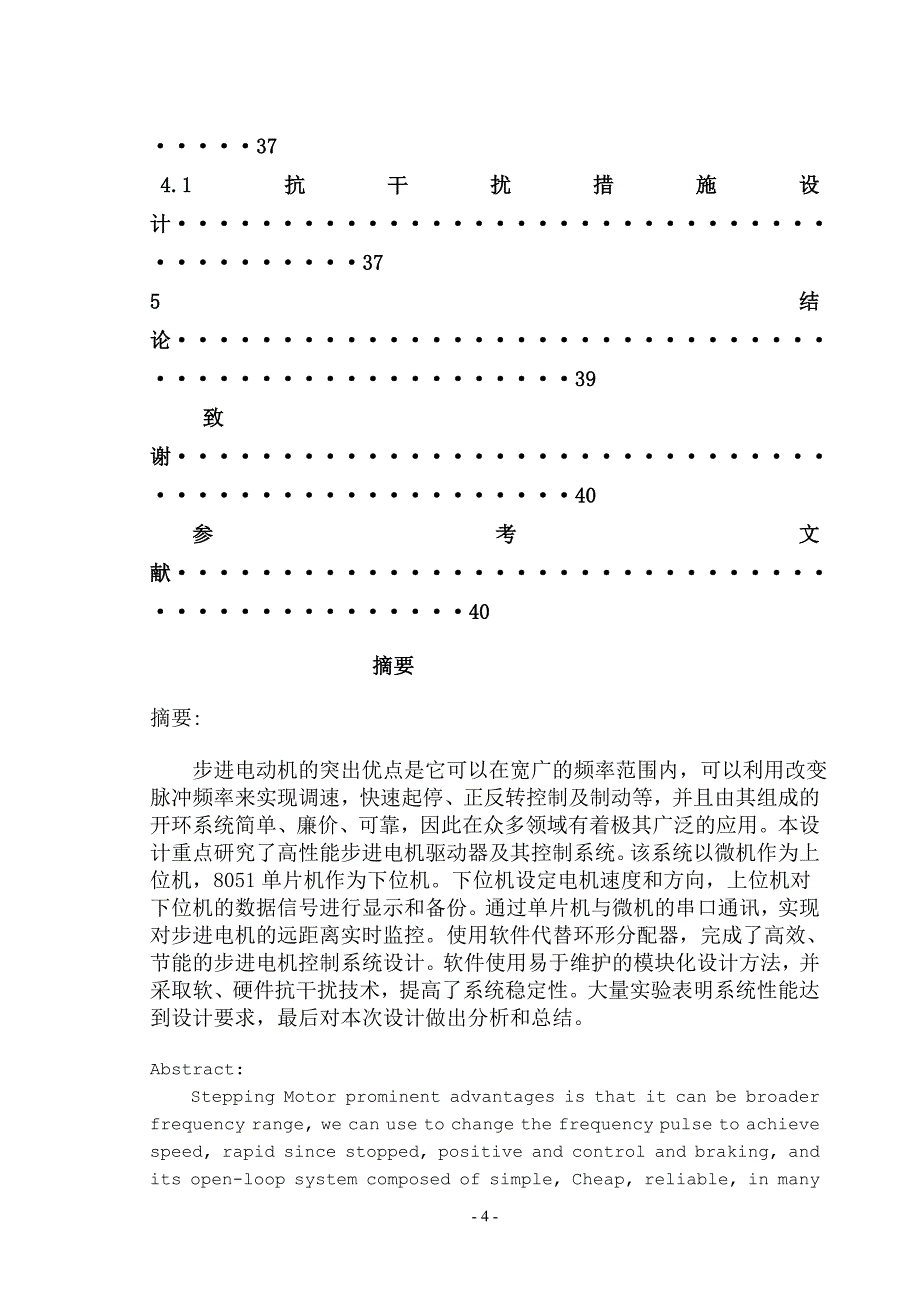 步进电机单片机控制_第4页