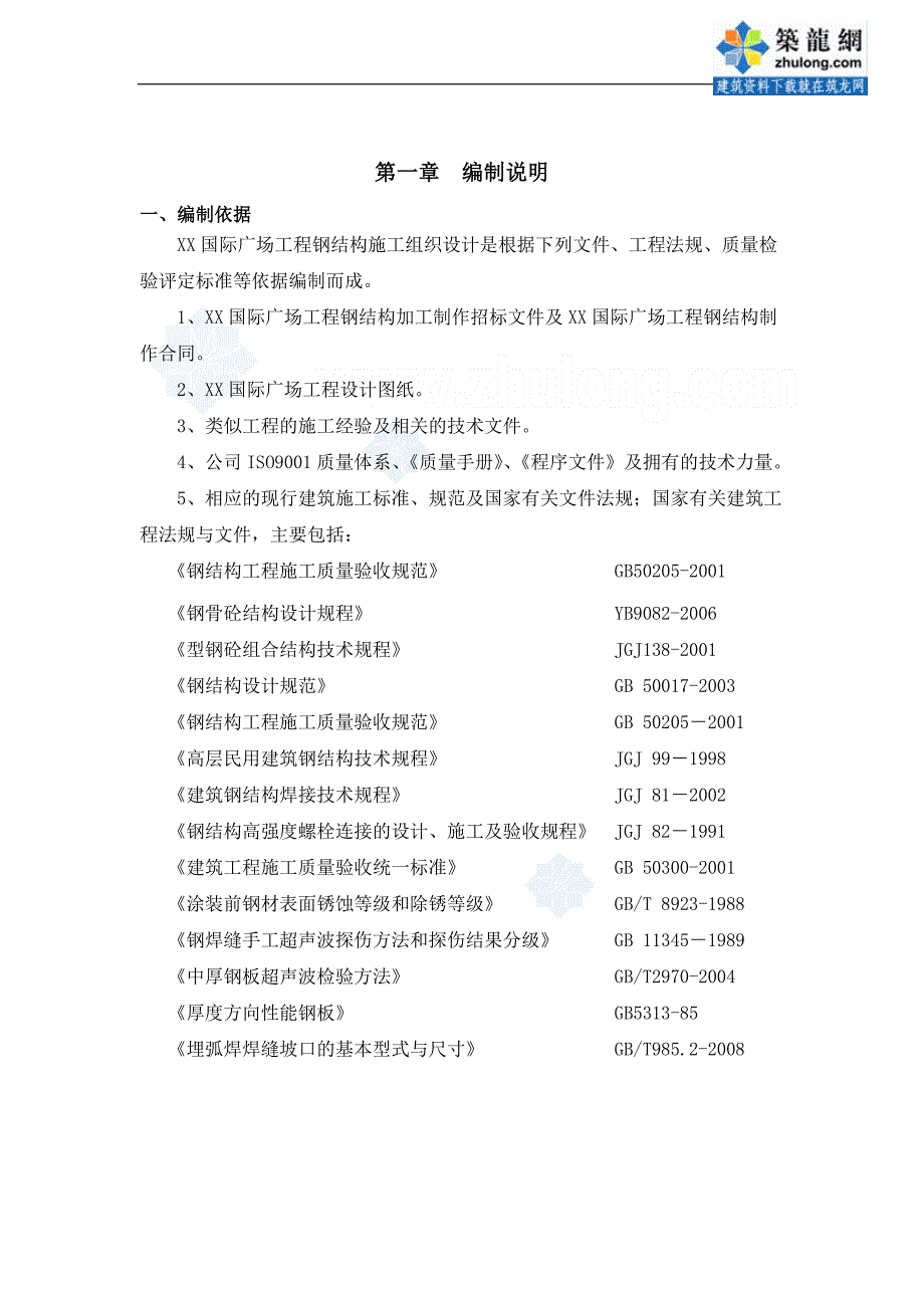 钢框架结构高层钢结构加工制作施工方案_第4页