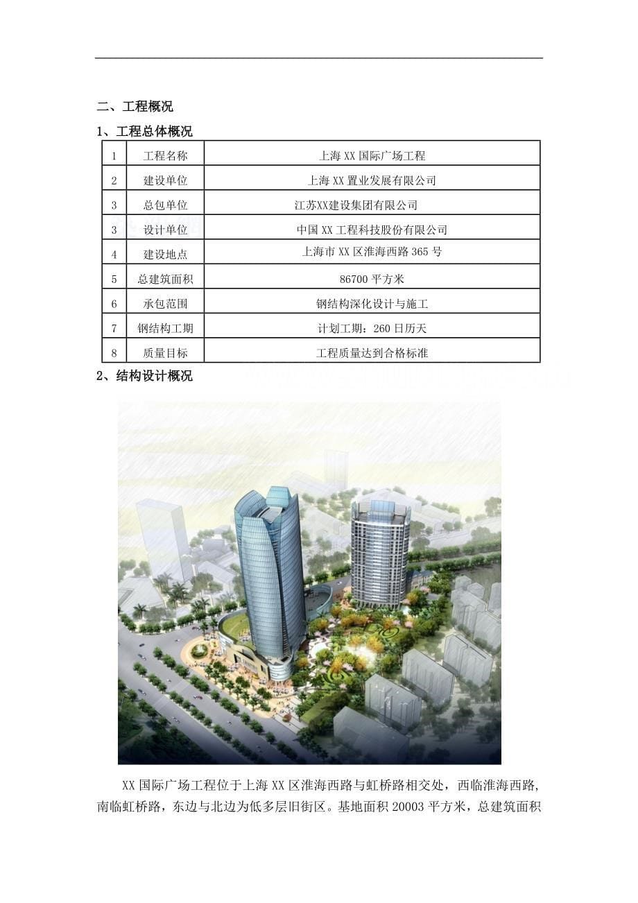 钢框架结构高层钢结构加工制作施工方案_第5页