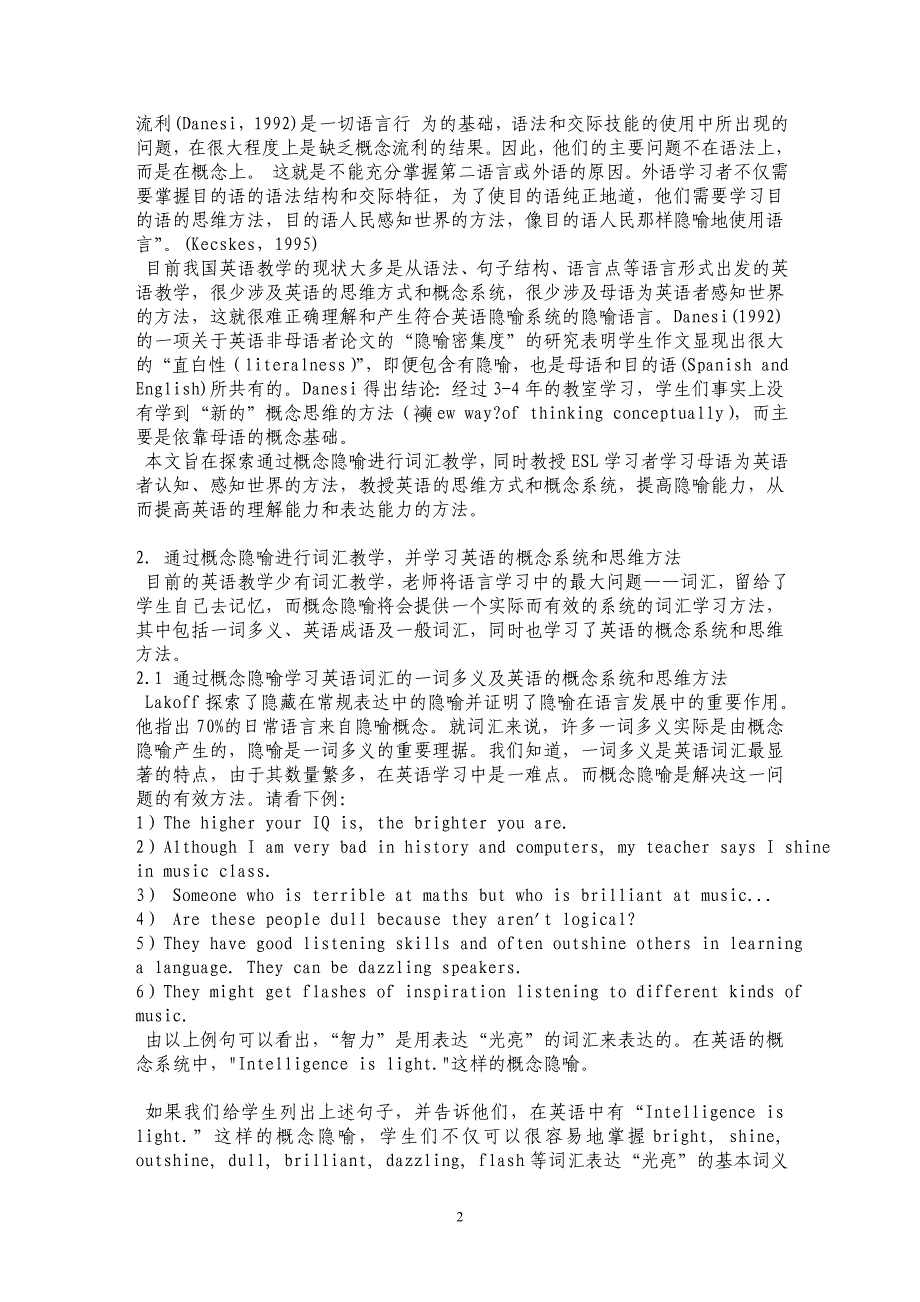 概念系统、思维、语言、英语教学_第2页