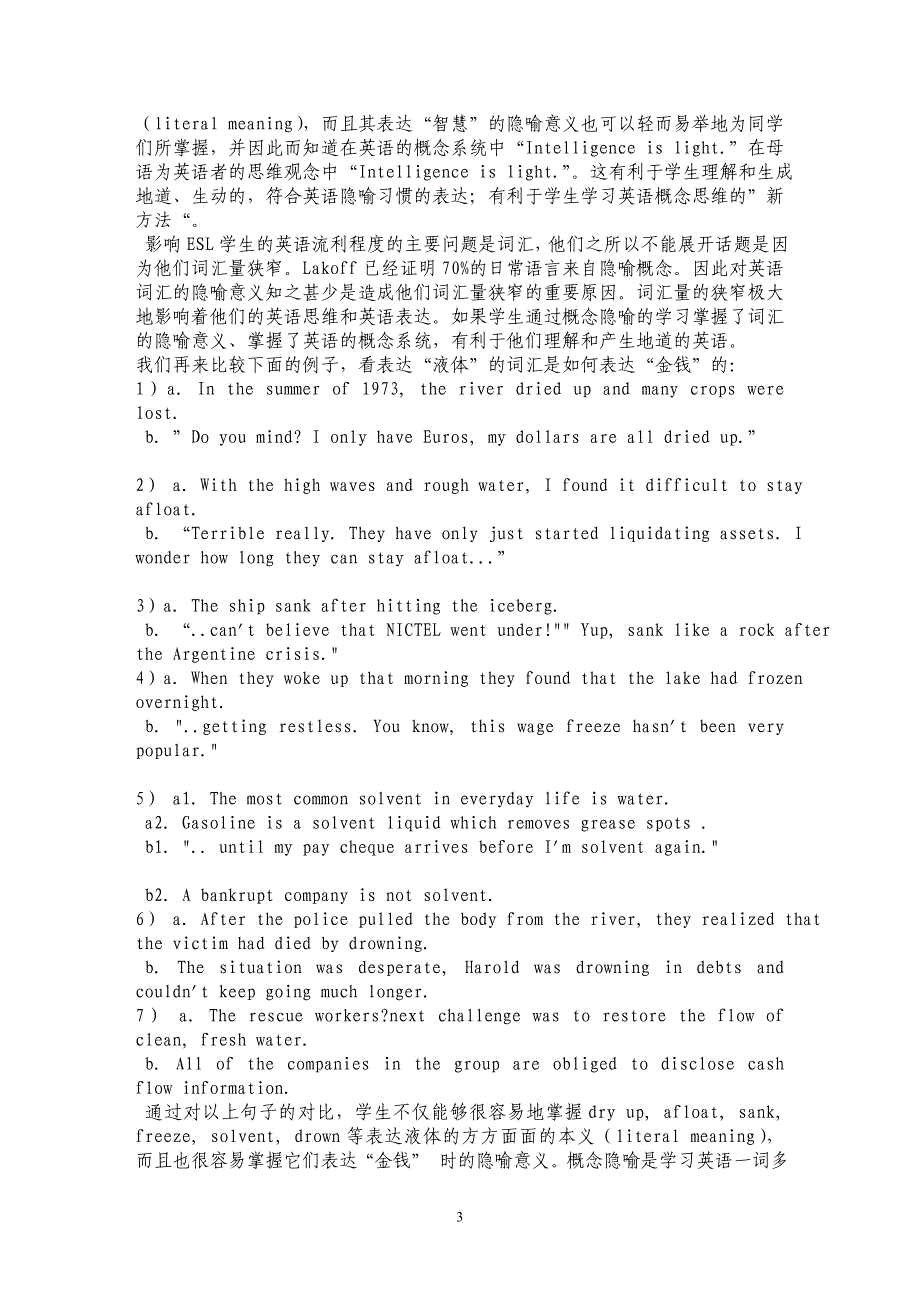 概念系统、思维、语言、英语教学_第3页