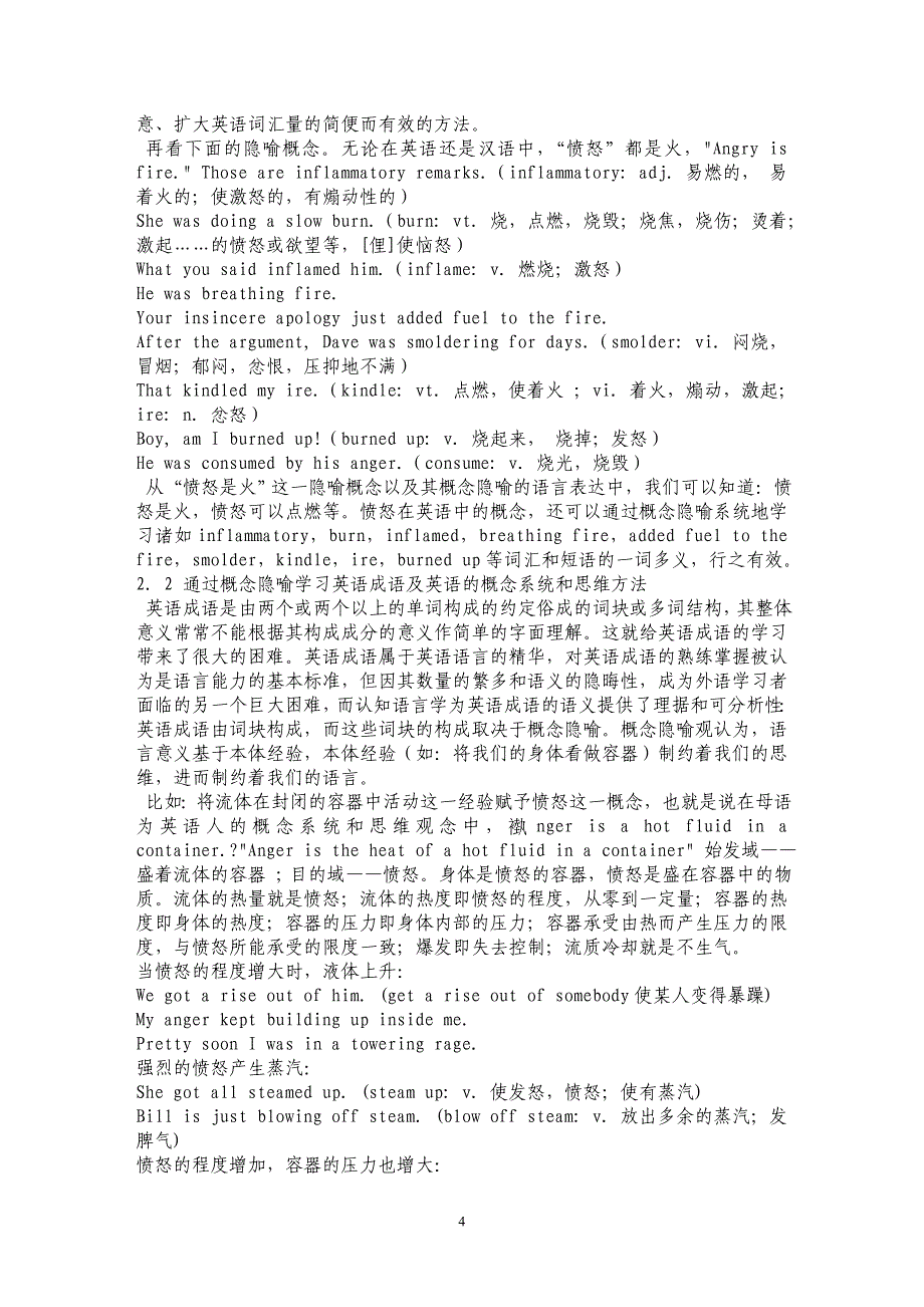 概念系统、思维、语言、英语教学_第4页