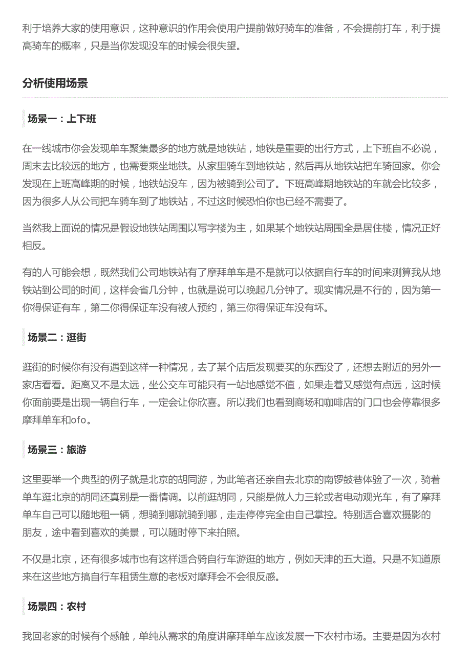 我们体验了摩拜和ofo,分析了共享单车的5个使用场景_第2页