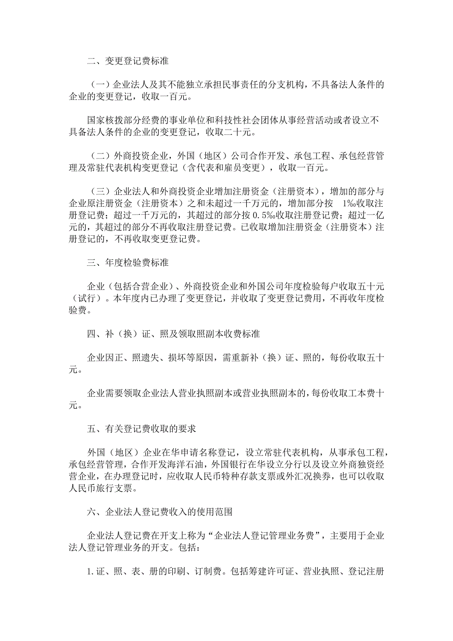 注册一个公司的费用和常见问题参考_第3页