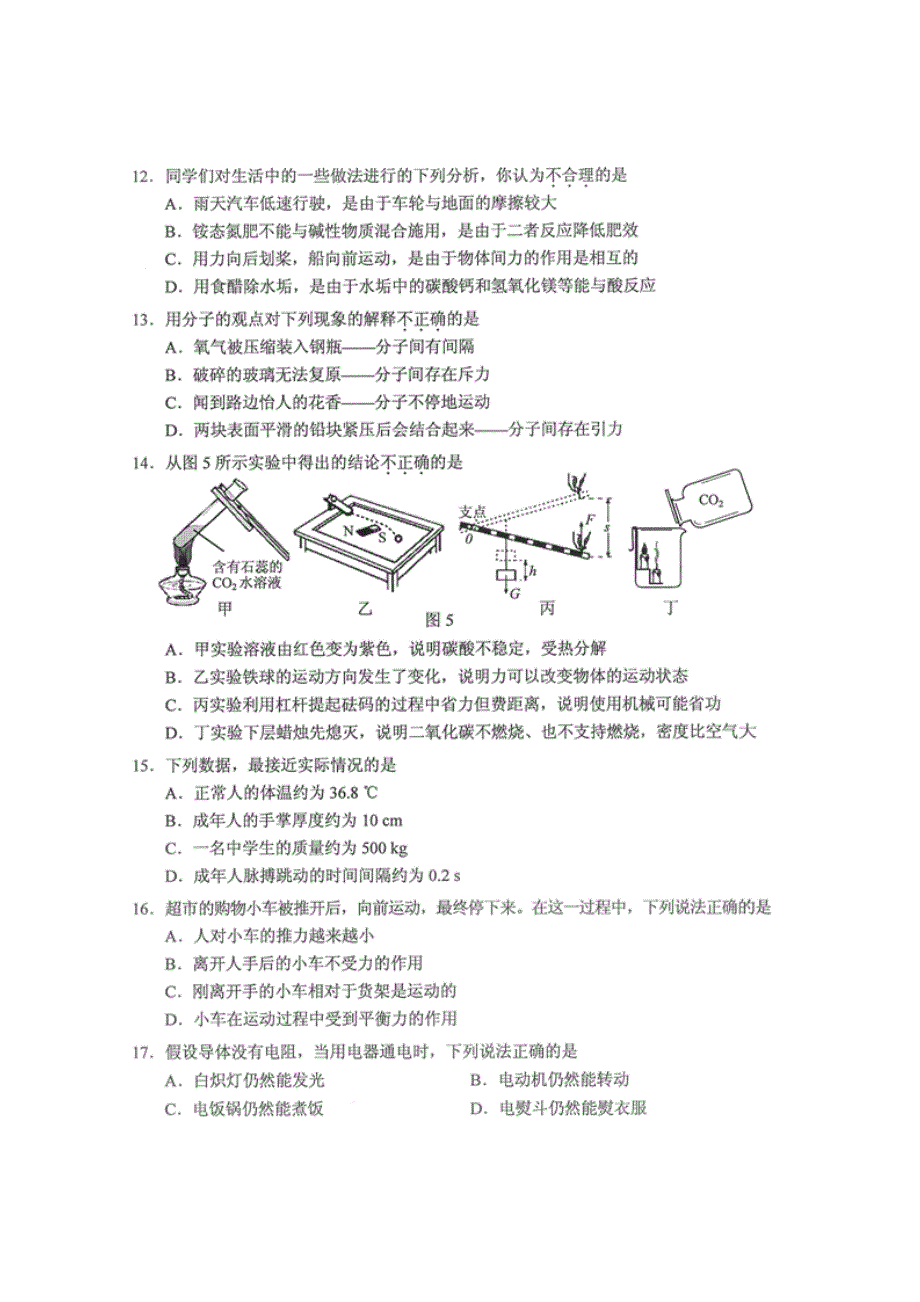 河北省2011年度中考试题-理综(扫 描 版有答案)_第3页