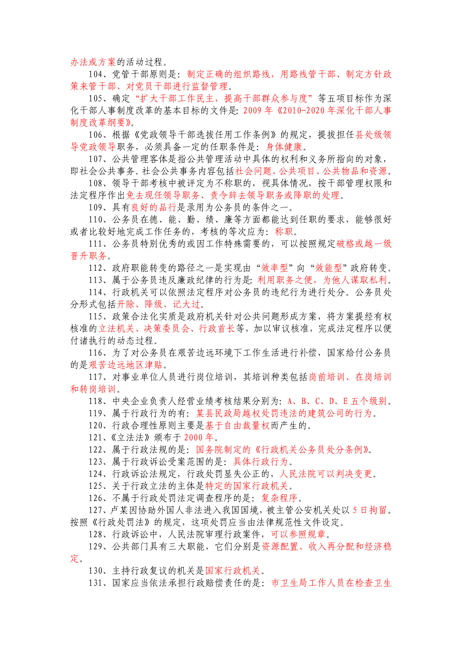 公共基础知识单选题_第2页