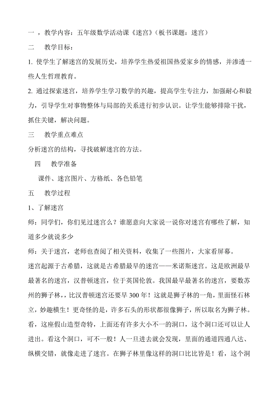 智慧迷宫_第1页