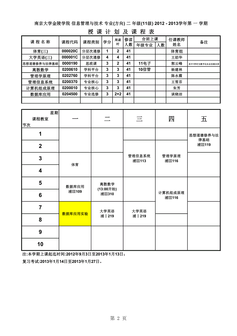 南京大学金陵学院信工最新课表_第2页