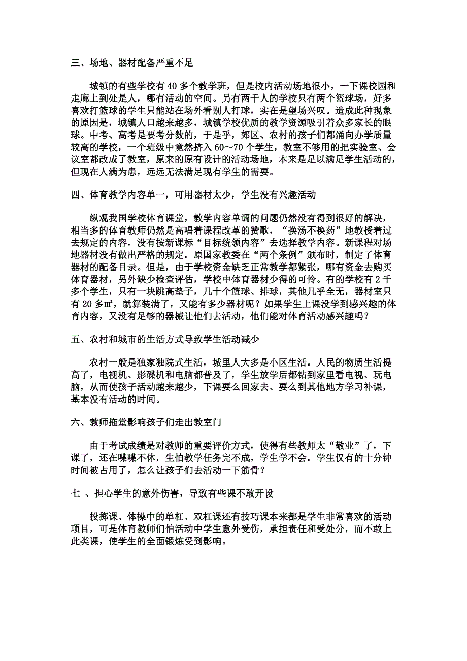 目前学生身体素质调查_第2页