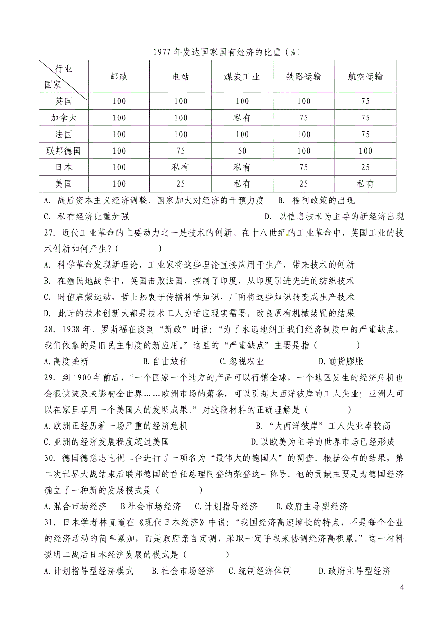 高一月考历史试卷_第4页