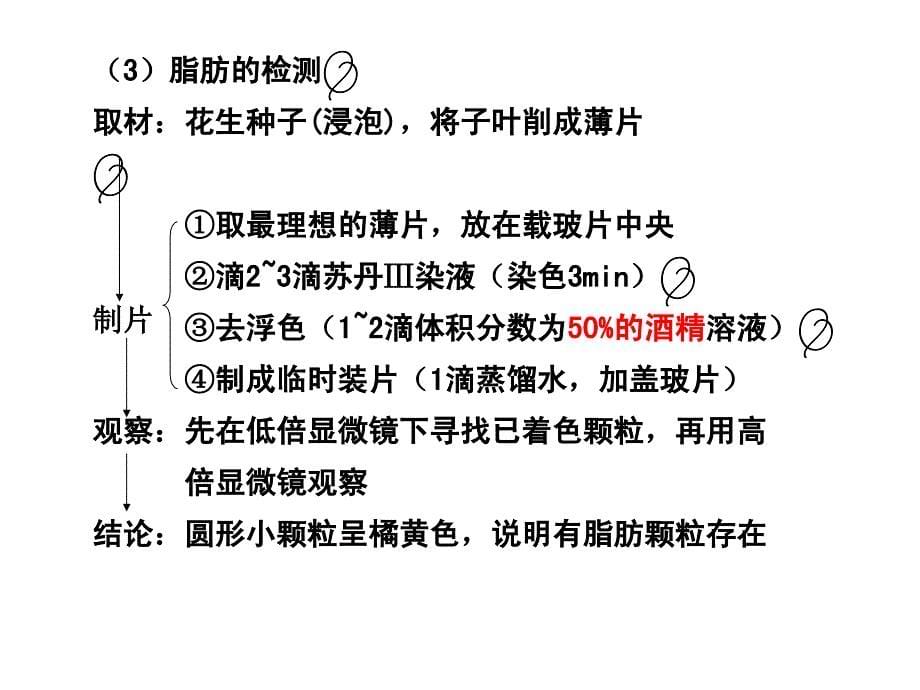 油脂、蛋白质、还原糖的鉴定_第5页