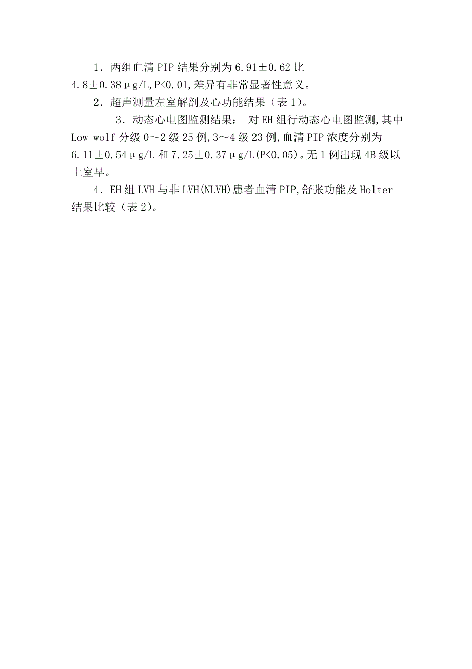 高血压病患者血清ⅰ型前胶原羧基端肽水平升高的意义_第4页