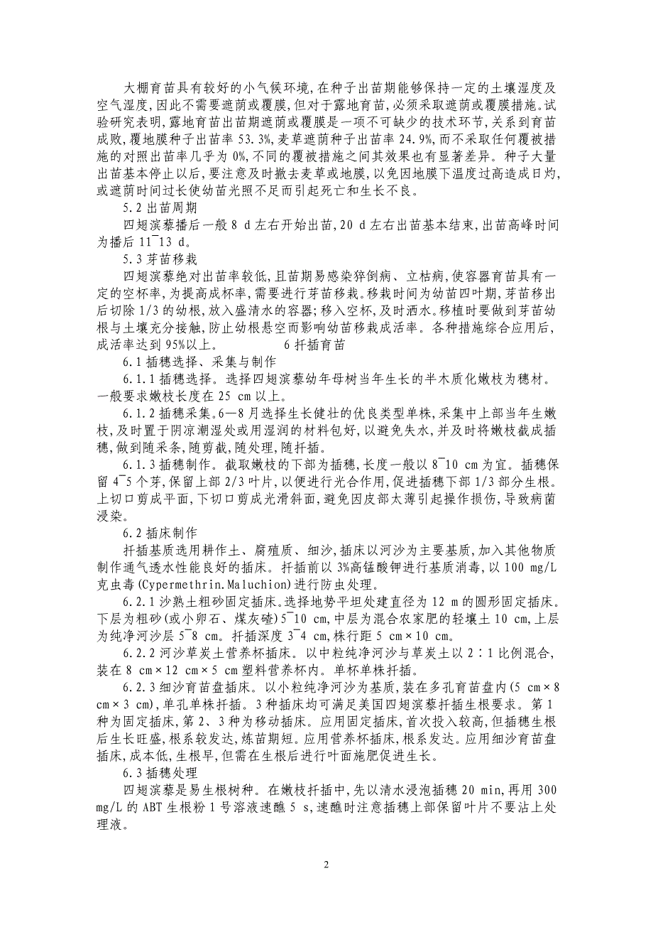 青海高原地区四翅滨藜育苗技术_第2页