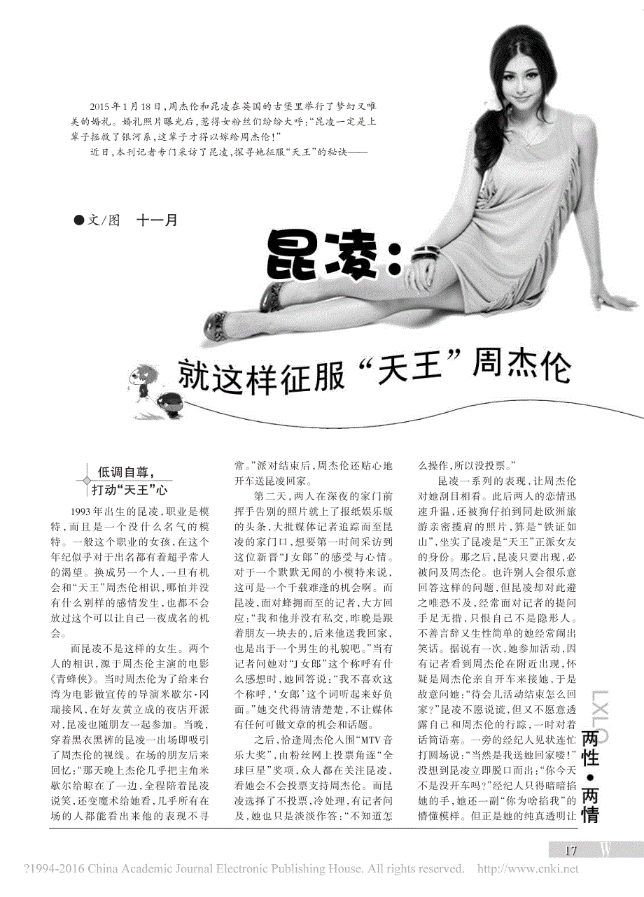 昆凌 就这样征服天王周杰伦_第1页