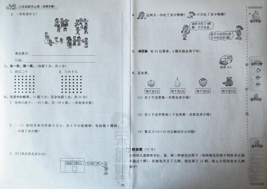 北师大版二年级数学(上)第五单元达标测试卷_第2页