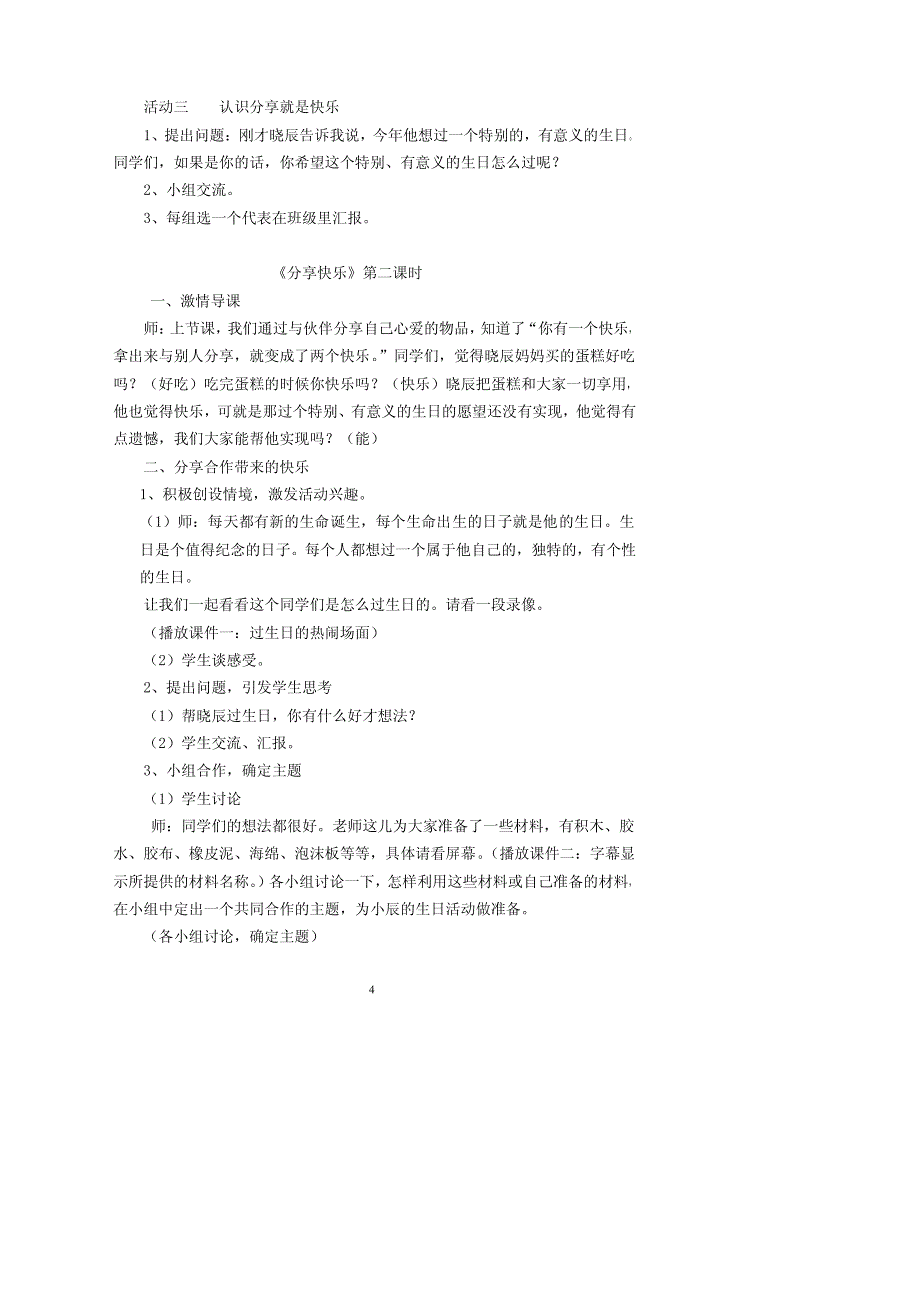人教版三年级下册分享的快乐教案_第4页