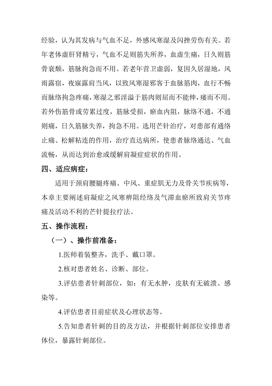 肩周炎3.doc123_第2页