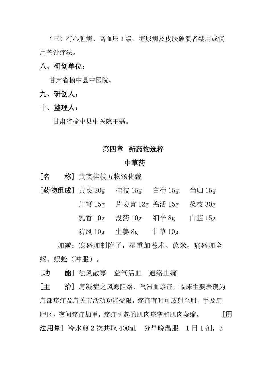 肩周炎3.doc123_第4页