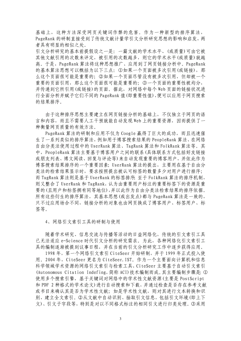 谈论引文分析方法的网络化发展和应用_第3页