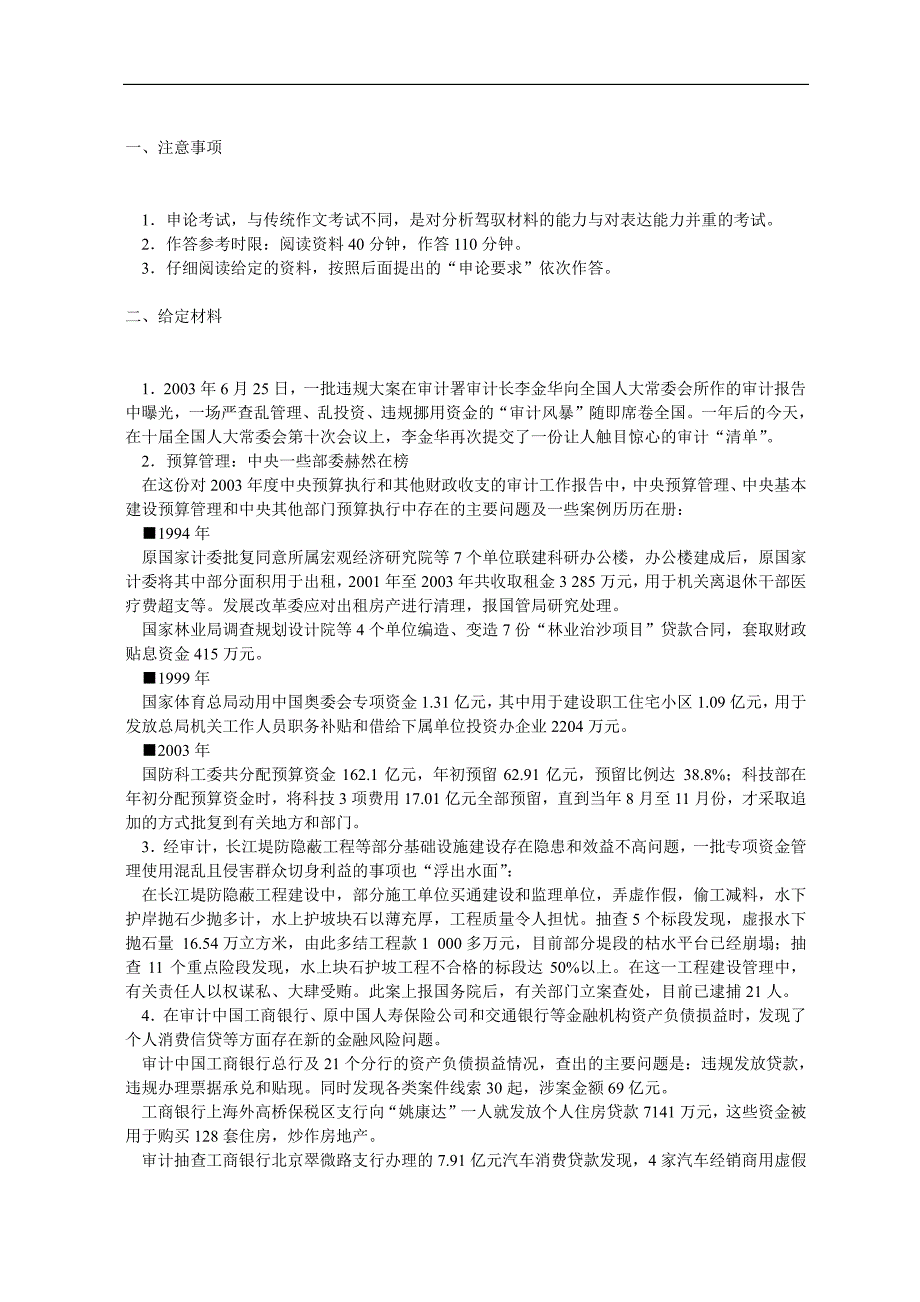 2014年政法干警招聘申论标准预测试卷及答案详解 (10)_第1页