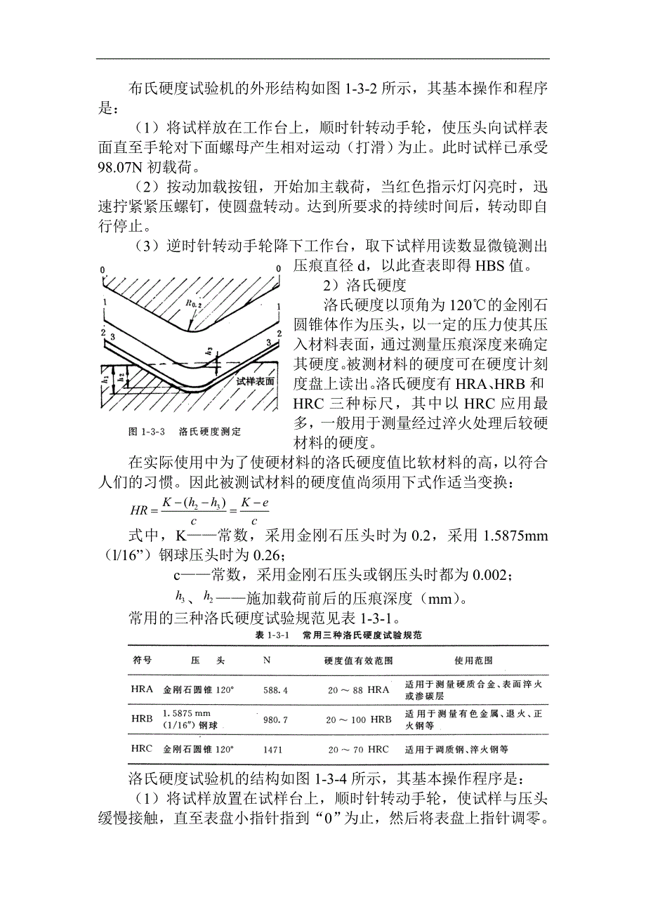 钢的热处理及硬度测定_第3页