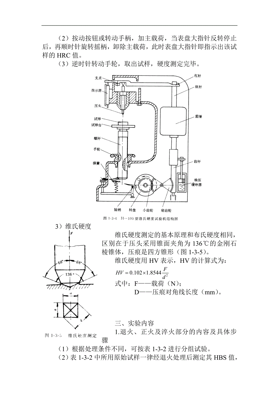 钢的热处理及硬度测定_第4页