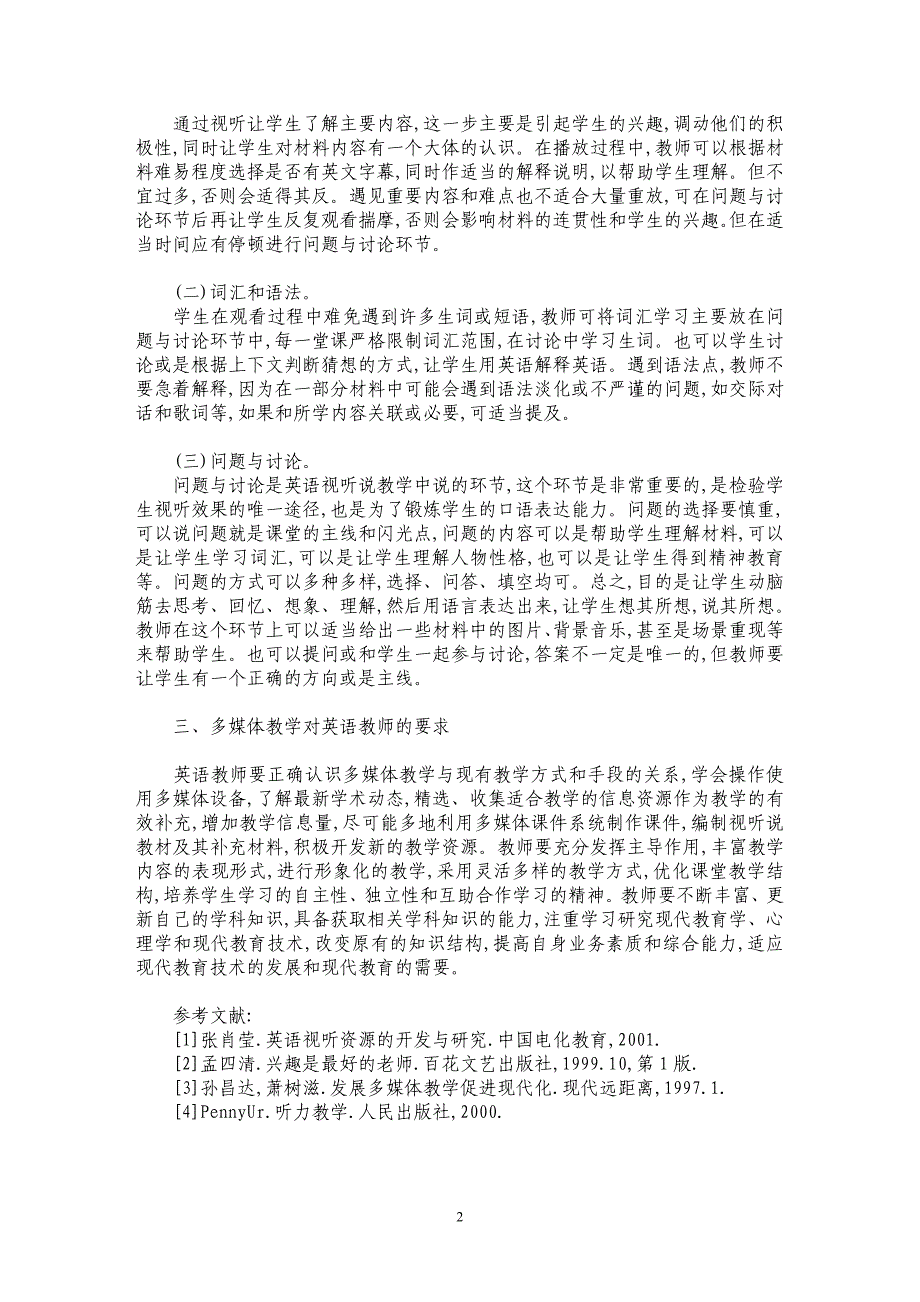 简析英语视听说教学的优势及方法_第2页