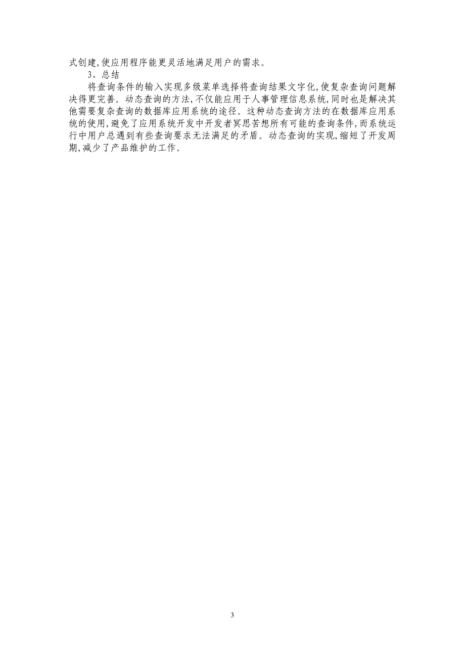 计算机信息管理技术初探_第3页