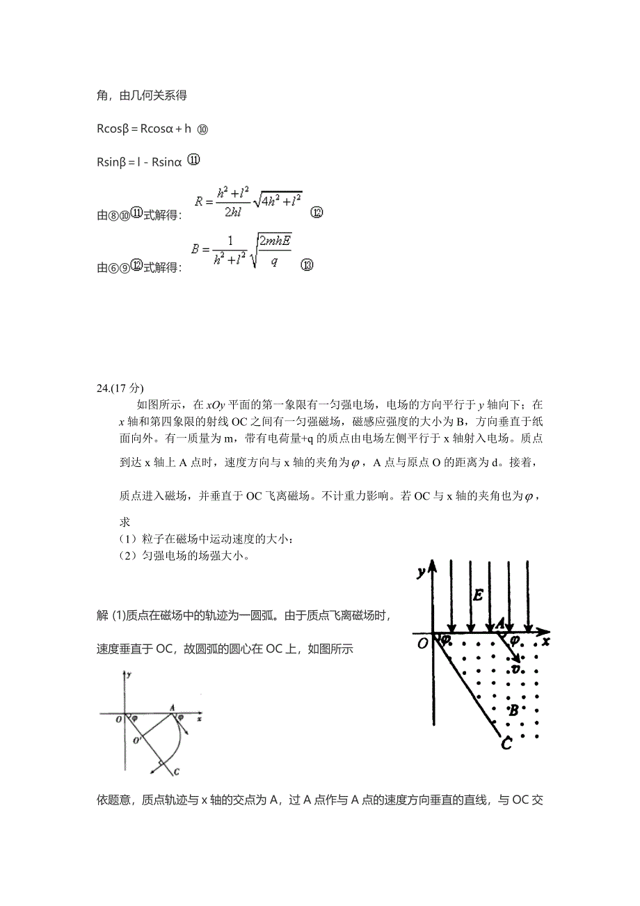 带电粒子在复合场中的运动答案_第4页