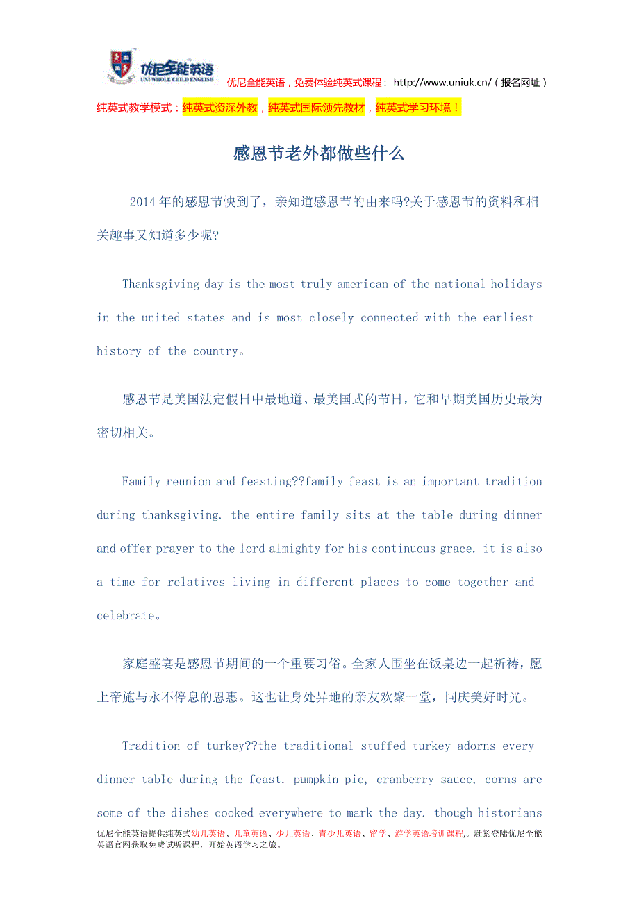 感恩节老外都做些什么_第1页