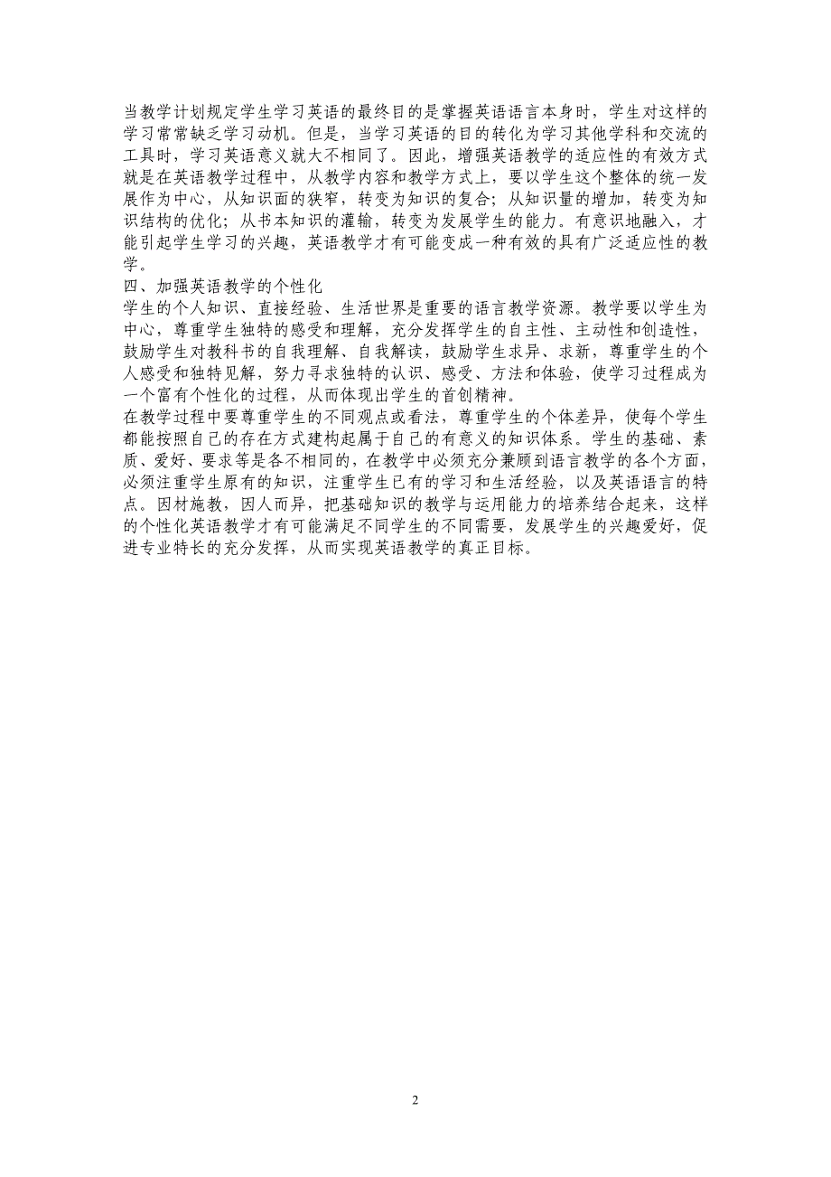 加强英语教学的目的性、科学性和适应性_第2页