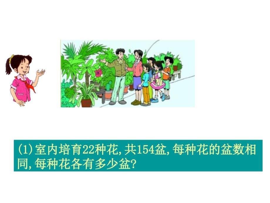 参观苗圃数学课件_第5页