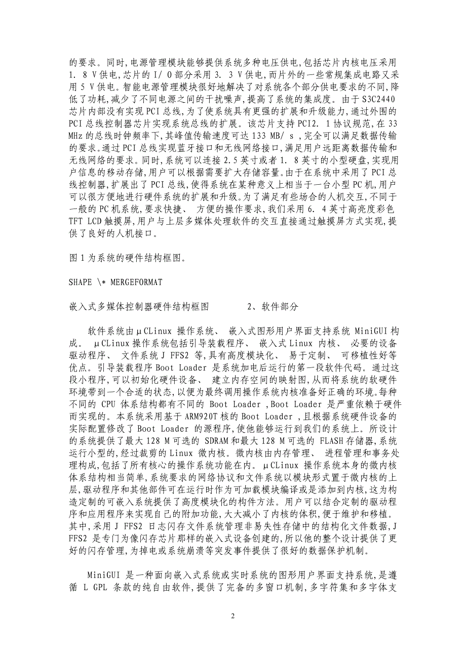 基于 S3C2440 的嵌入式多媒体控制器设计_第2页