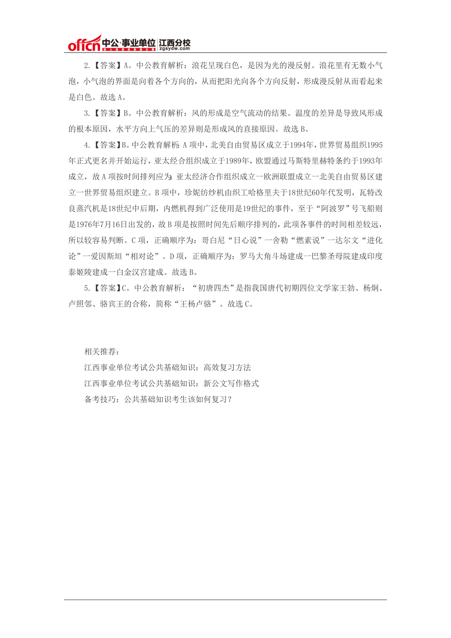 2015江西事业单位招聘公共基础知识复习资料：模拟冲刺题(单选二十二)_第2页