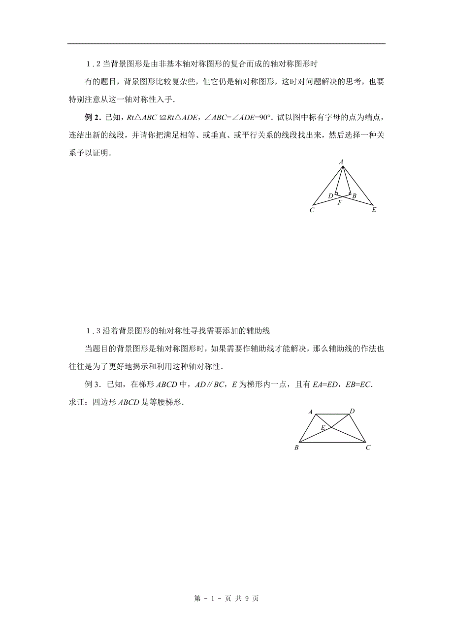 几何变换综合应用_第2页