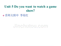 【人教版】英语八年级上册Unit 5 Do you want to watch a game show（Period 5）