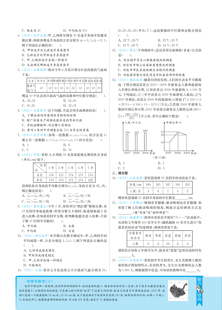 最新全国中考数学3年中考2年模拟之专题突破：6.1统计pdf版_第2页