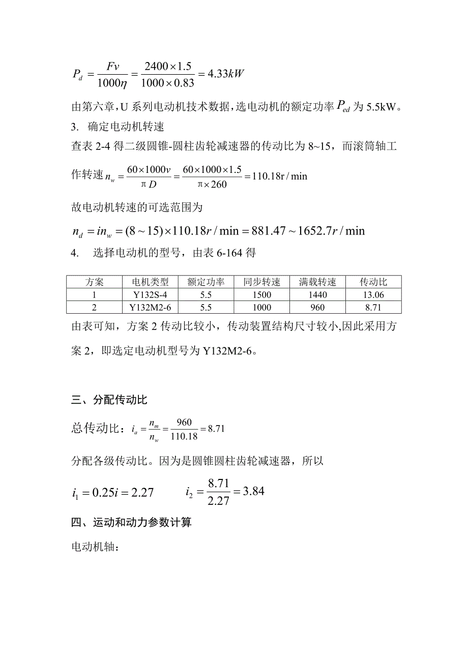 机械课程设计—圆锥-圆柱齿轮减速器_第3页