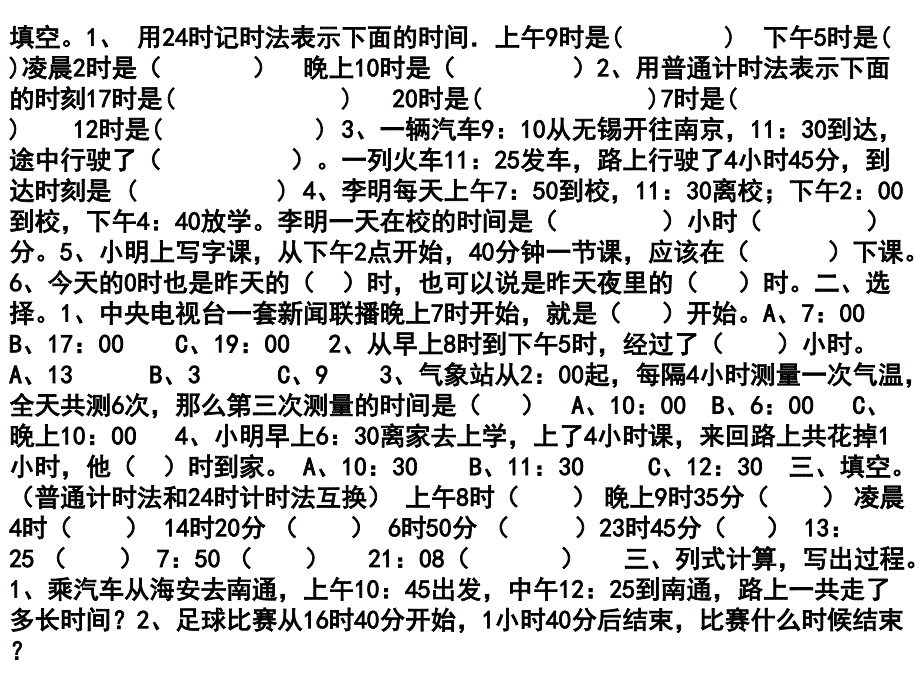 三年级下册数学练习题_第1页