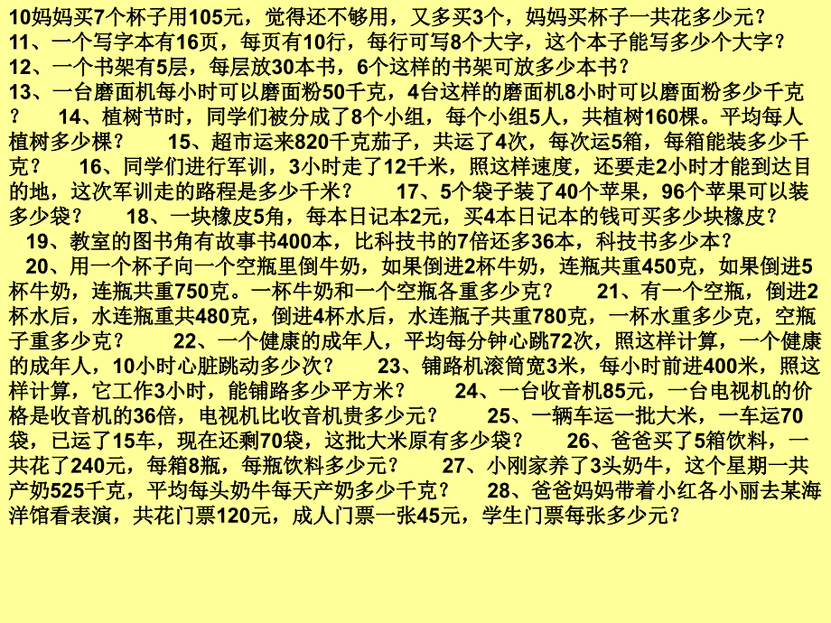 三年级下册数学练习题_第2页