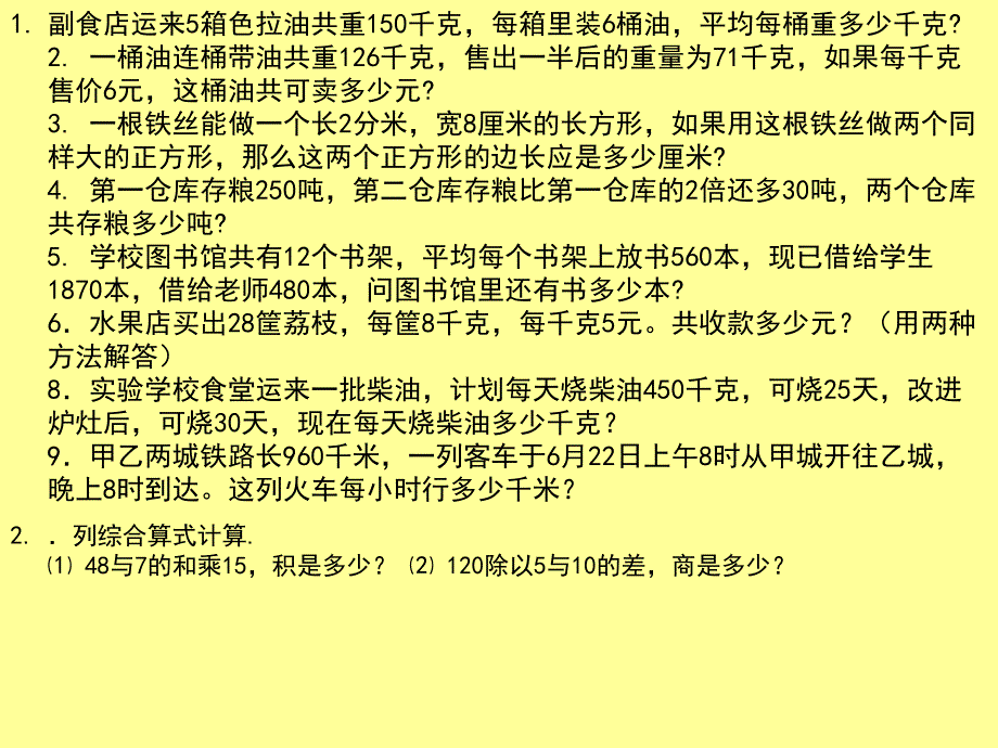 三年级下册数学练习题_第3页